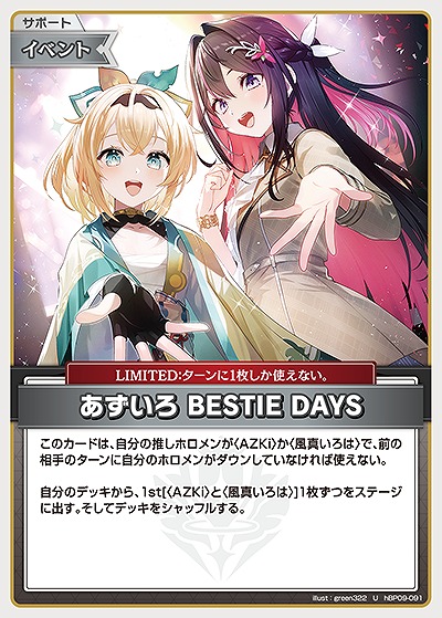 あずいろ BESTIE DAYS 【hBP09-091U】